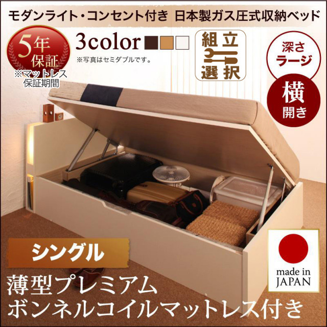 日本製 モダンライト付き 大容量跳ね上げベッド【夕月】ユフヅキ