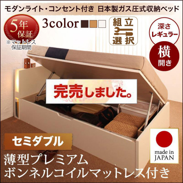 日本製 モダンライト付き 大容量跳ね上げベッド【夕月】ユフヅキ