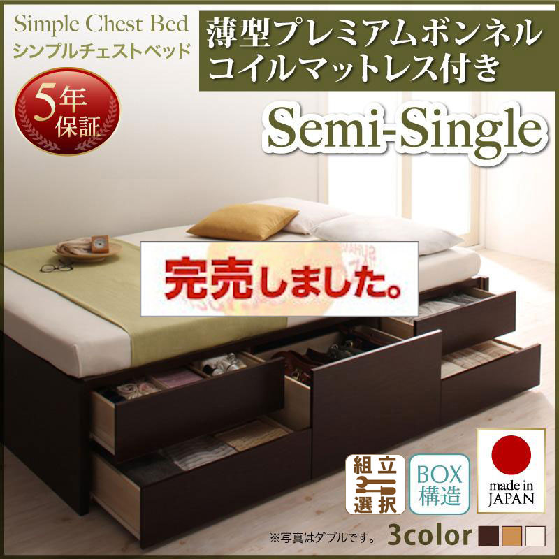 日本製 チェストベッド【Dixy】ディクシー 薄型プレミアムボンネルマットレス付 セミシングル