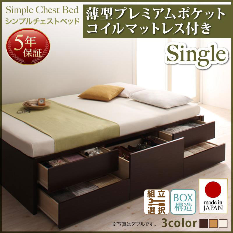日本製 チェストベッド【Dixy】ディクシー 薄型プレミアムポケットマットレス付 シングル