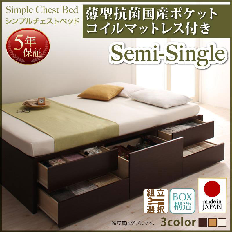 日本製 チェストベッド【Dixy】ディクシー 薄型抗菌国産ポケットマットレス付 セミシングル