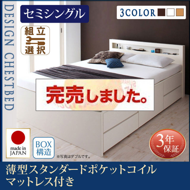 日本製 チェストベッド【Lagest】ラジェスト 薄型スタンダードポケットマットレス付 セミシングル