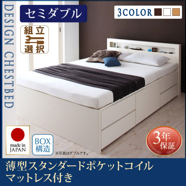 日本製 チェストベッド【Lagest】ラジェスト 薄型スタンダードポケットマットレス付 セミダブル