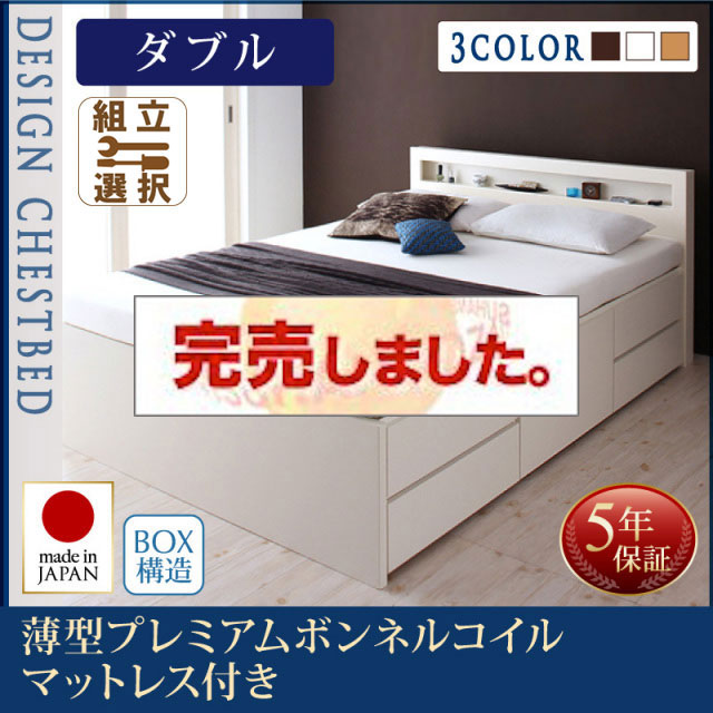 日本製 チェストベッド【Lagest】ラジェスト 薄型プレミアムボンネルマットレス付 ダブル