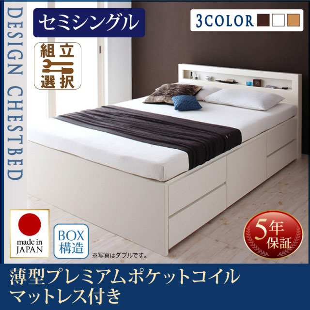 日本製 チェストベッド【Lagest】ラジェスト 薄型プレミアムポケットマットレス付 セミシングル