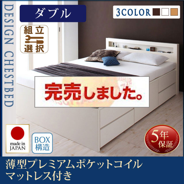 日本製 チェストベッド【Lagest】ラジェスト 薄型プレミアムポケットマットレス付 ダブル