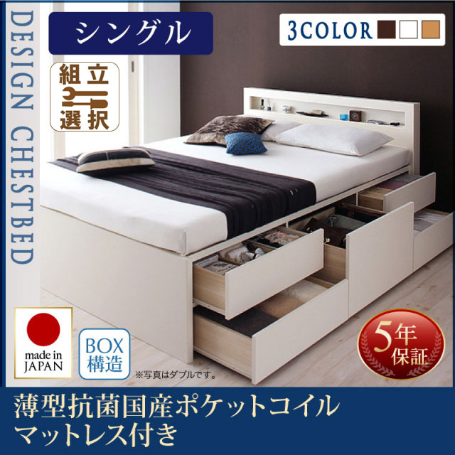 日本製 チェストベッド【Lagest】ラジェスト 薄型抗菌国産ポケットマットレス付 シングル