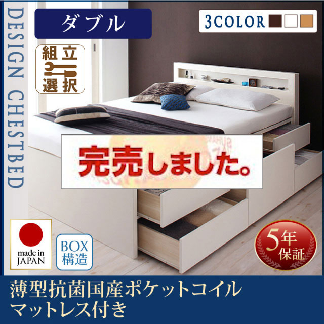 日本製 チェストベッド【Lagest】ラジェスト 薄型抗菌国産ポケットマットレス付 ダブル