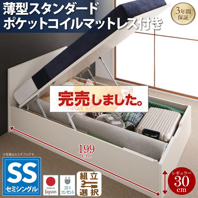 日本製 フラットヘッドボード 跳ね上げベッド【Mulante】ムランテ 薄型スタンダードポケットマットレス付 セミシングル 深さレギュラー