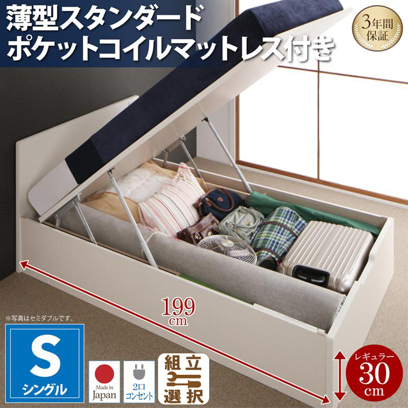 フラットヘッドボード 跳ね上げベッド【Mulante】ムランテ 薄型スタンダードポケットマットレス付 シングル 深さレギュラー