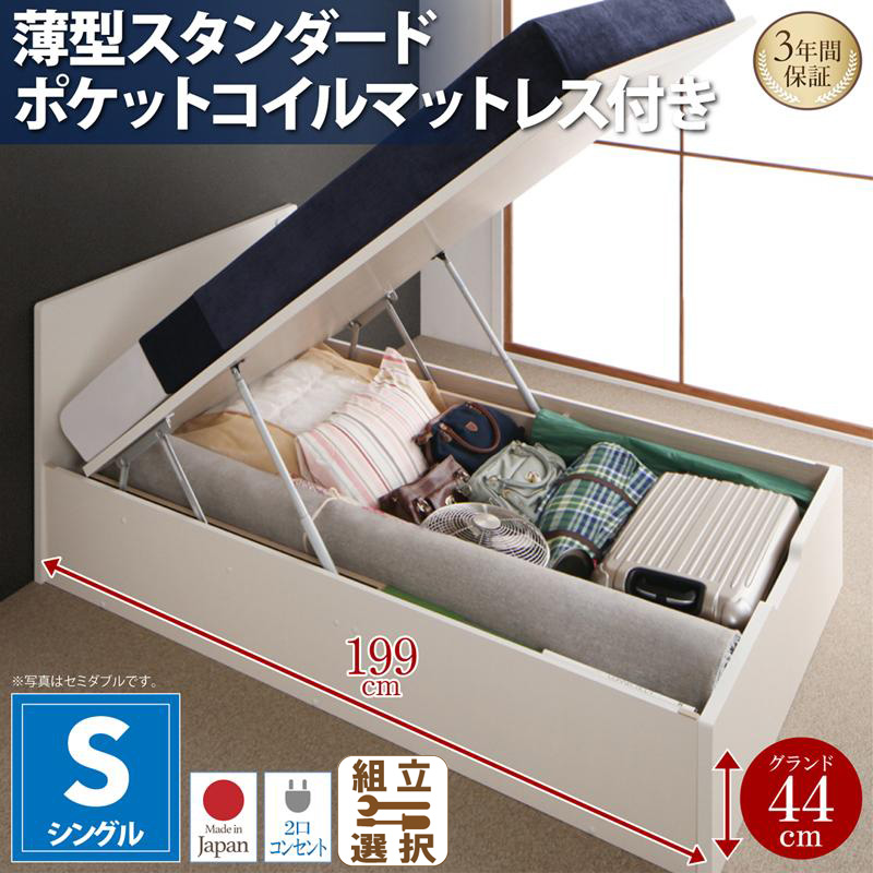 フラットヘッドボード 跳ね上げベッド【Mulante】ムランテ 薄型スタンダードポケットマットレス付 シングル 深さグランド