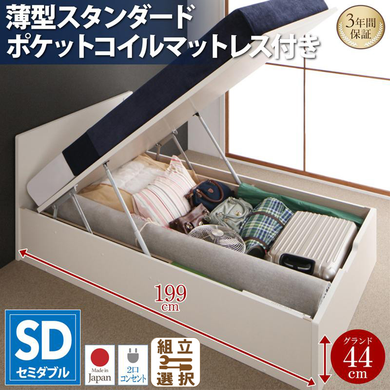 フラットヘッドボード 跳ね上げベッド【Mulante】ムランテ 薄型スタンダードポケットマットレス付 セミダブル 深さグランド