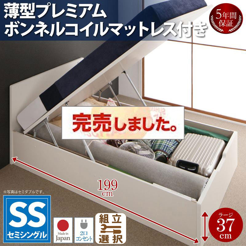 日本製 フラットヘッドボード 跳ね上げベッド【Mulante】ムランテ 薄型プレミアムボンネルマットレス付 セミシングル 深さラージ