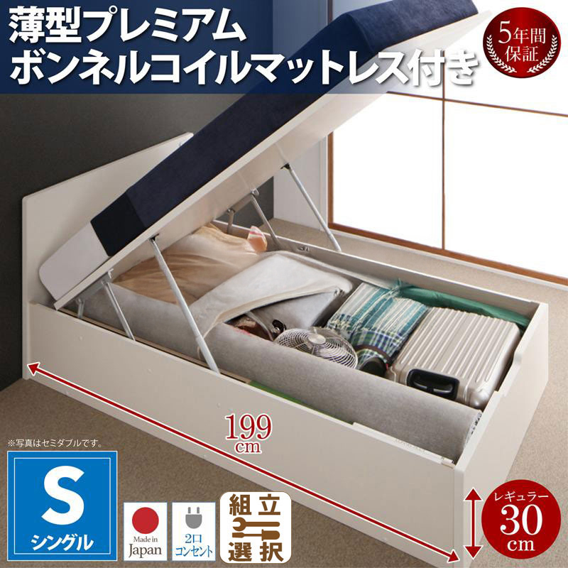 日本製 フラットヘッドボード 跳ね上げベッド【Mulante】ムランテ 薄型プレミアムボンネルマットレス付 シングル 深さレギュラー