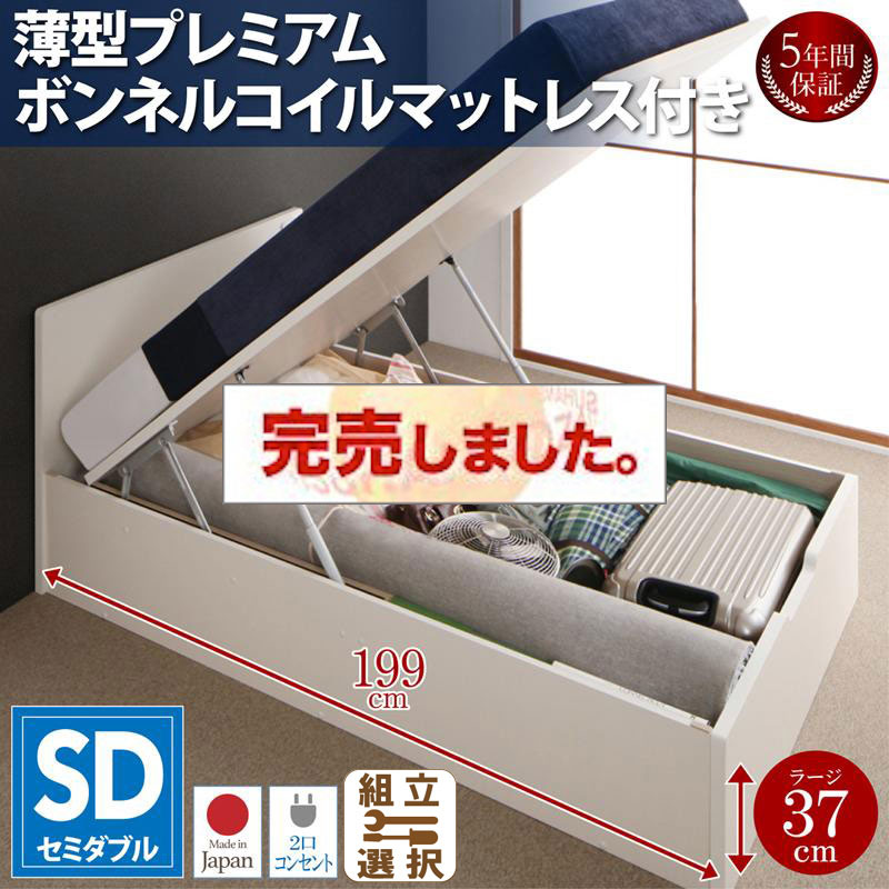 日本製 フラットヘッドボード 跳ね上げベッド【Mulante】ムランテ 薄型プレミアムボンネルマットレス付 セミダブル 深さラージ