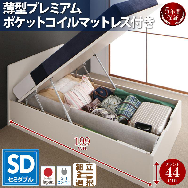 フラットヘッドボード 跳ね上げベッド【Mulante】ムランテ 薄型プレミアムポケットマットレス付 セミダブル 深さグランド