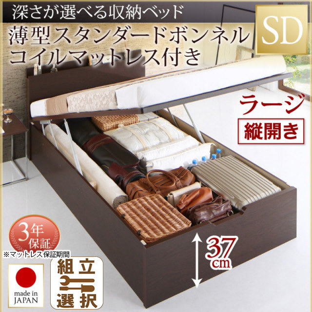 日本製 薄型ヘッドボード 跳ね上げベッド【Renati】 薄型スタンダードボンネルマットレス付 縦開き セミダブル 深さラージ