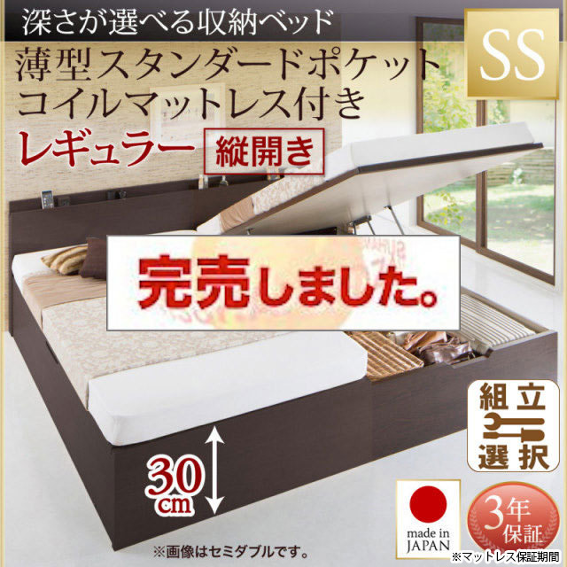 日本製 薄型ヘッドボード 跳ね上げベッド【Renati】 薄型スタンダードポケットマットレス付 縦開き セミシングル 深さレギュラー