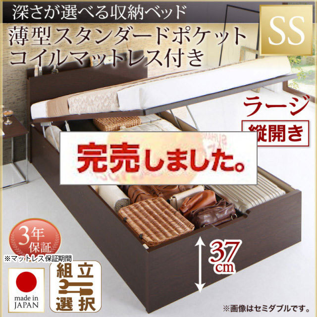 日本製 薄型ヘッドボード 跳ね上げベッド【Renati】 薄型スタンダードポケットマットレス付 縦開き セミシングル 深さラージ