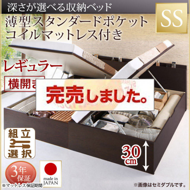 日本製 薄型ヘッドボード 跳ね上げベッド【Renati】 薄型スタンダードポケットマットレス付 横開き セミシングル 深さレギュラー