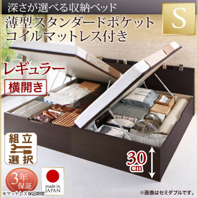 日本製 薄型ヘッドボード 跳ね上げベッド【Renati】 薄型スタンダードポケットマットレス付 横開き シングル 深さレギュラー