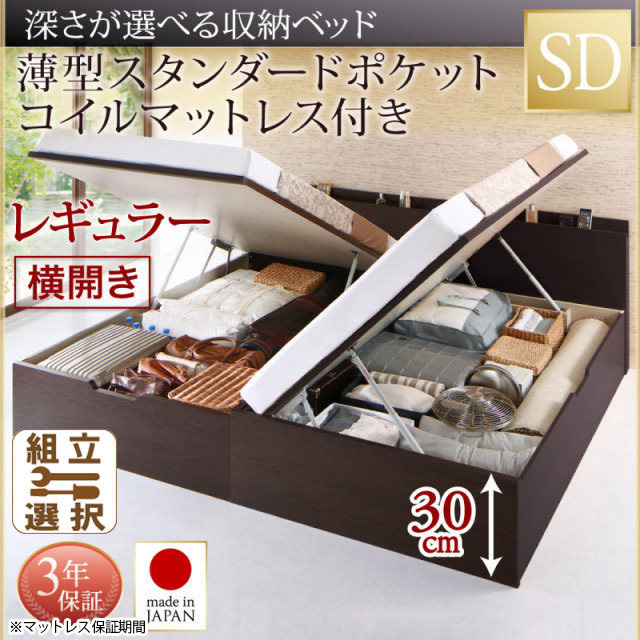 日本製 薄型ヘッドボード 跳ね上げベッド【Renati】 薄型スタンダードポケットマットレス付 横開き セミダブル 深さレギュラー