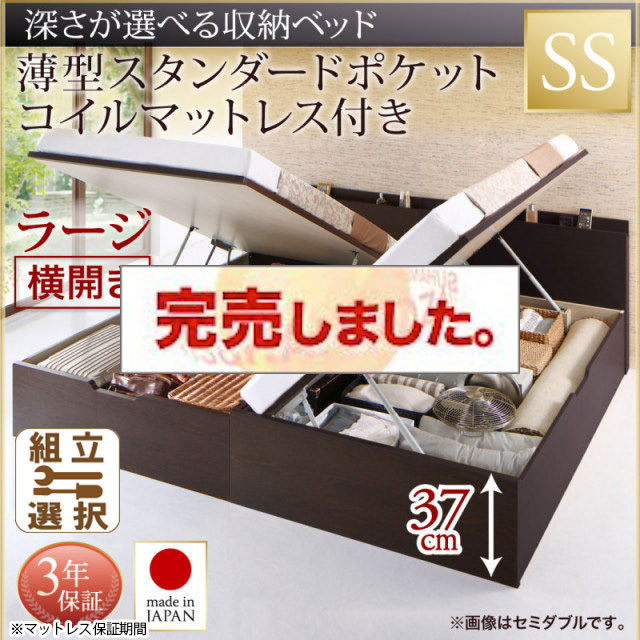 日本製 薄型ヘッドボード 跳ね上げベッド【Renati】 薄型スタンダードポケットマットレス付 横開き セミシングル 深さラージ