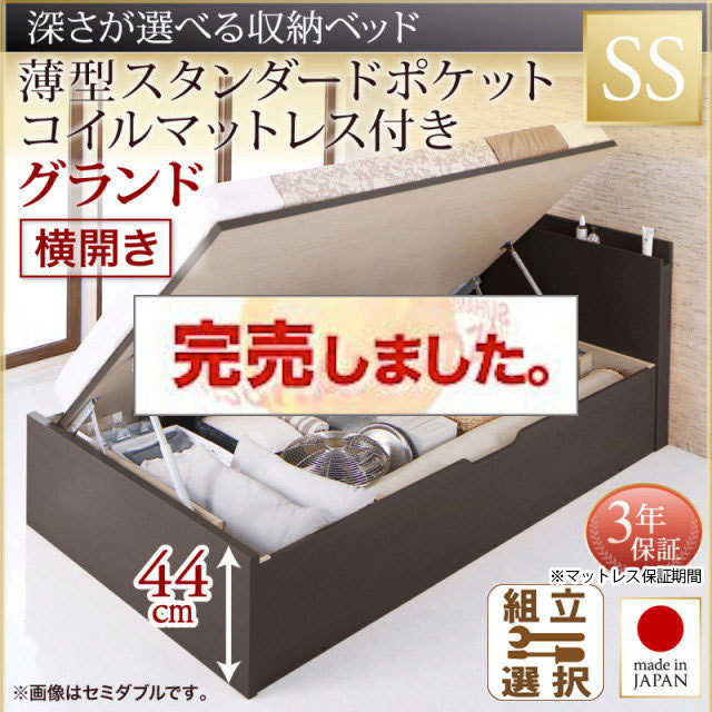 日本製 薄型ヘッドボード 跳ね上げベッド【Renati】 薄型スタンダードポケットマットレス付 横開き セミシングル 深さグランド