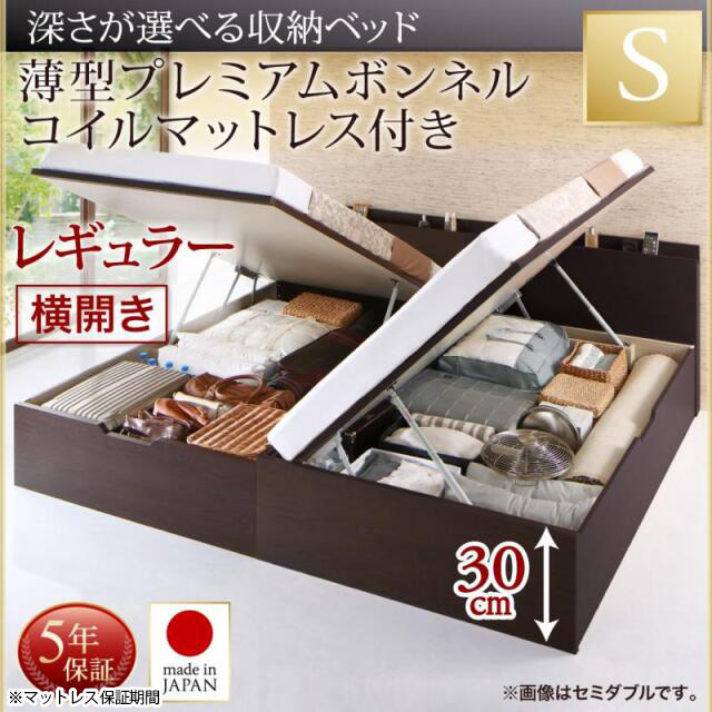 日本製 薄型ヘッドボード 跳ね上げベッド【Renati】 薄型プレミアムボンネルマットレス付 横開き シングル 深さレギュラー