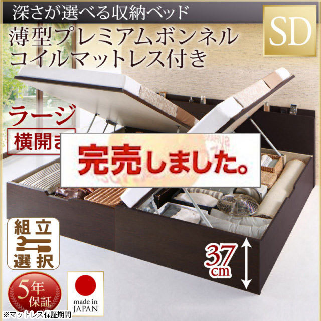 日本製 薄型ヘッドボード 跳ね上げベッド【Renati】 薄型プレミアムボンネルマットレス付 横開き セミダブル 深さラージ