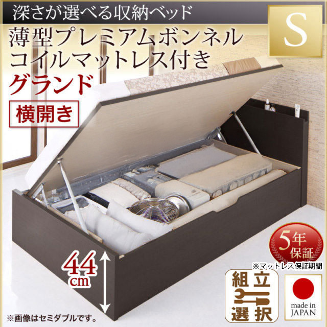 日本製 薄型ヘッドボード 跳ね上げベッド【Renati】 薄型プレミアムボンネルマットレス付 横開き シングル 深さグランド
