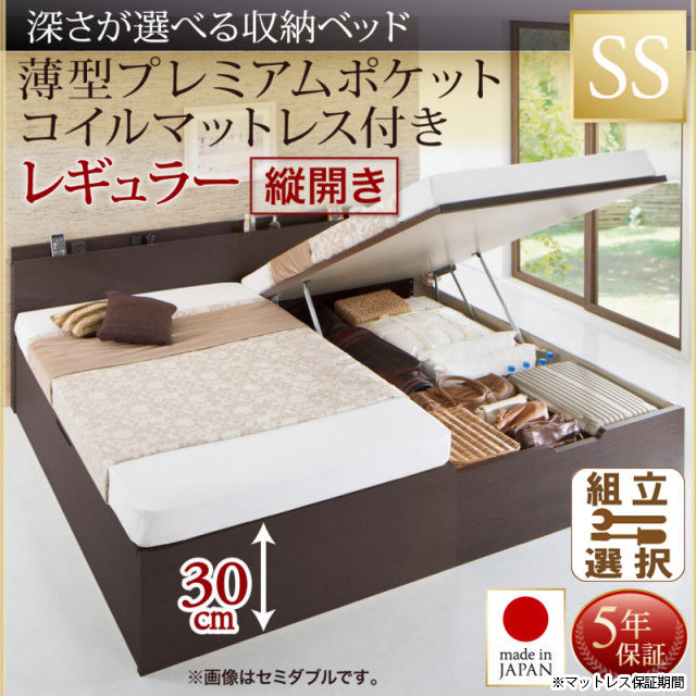 日本製 薄型ヘッドボード 跳ね上げベッド【Renati】 薄型プレミアムポケットマットレス付 縦開き セミシングル 深さレギュラー