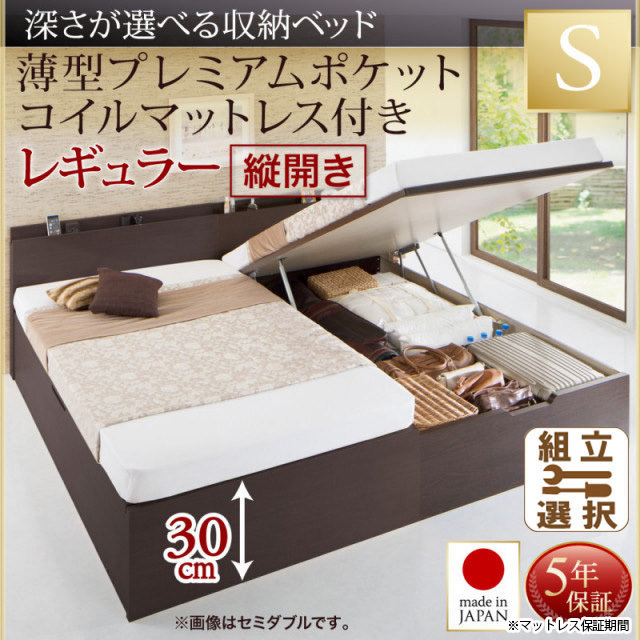 日本製 薄型ヘッドボード 跳ね上げベッド【Renati】 薄型プレミアムポケットマットレス付 縦開き シングル 深さレギュラー