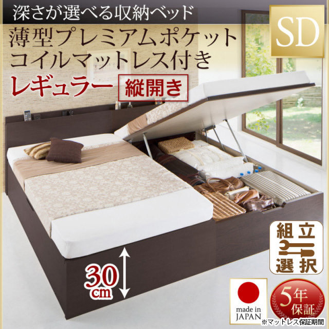 日本製 薄型ヘッドボード 跳ね上げベッド【Renati】 薄型プレミアムポケットマットレス付 縦開き セミダブル 深さレギュラー