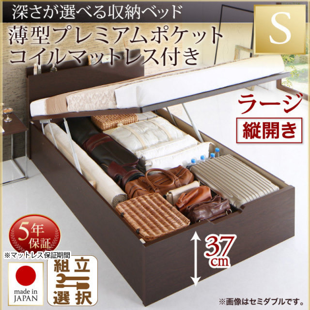 日本製 薄型ヘッドボード 跳ね上げベッド【Renati】 薄型プレミアムポケットマットレス付 縦開き シングル 深さラージ