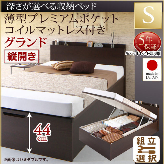 日本製 薄型ヘッドボード 跳ね上げベッド【Renati】 薄型プレミアムポケットマットレス付 縦開き シングル 深さグランド