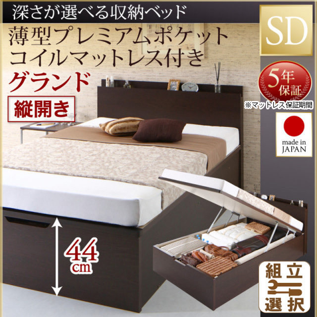 日本製 薄型ヘッドボード 跳ね上げベッド【Renati】 薄型プレミアムポケットマットレス付 縦開き セミダブル 深さグランド