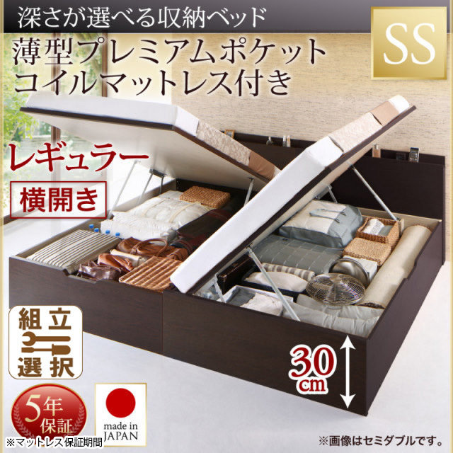日本製 薄型ヘッドボード 跳ね上げベッド【Renati】 薄型プレミアムポケットマットレス付 横開き セミシングル 深さレギュラー