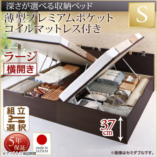 日本製 薄型ヘッドボード 跳ね上げベッド【Renati】 薄型プレミアムポケットマットレス付 横開き シングル 深さラージ