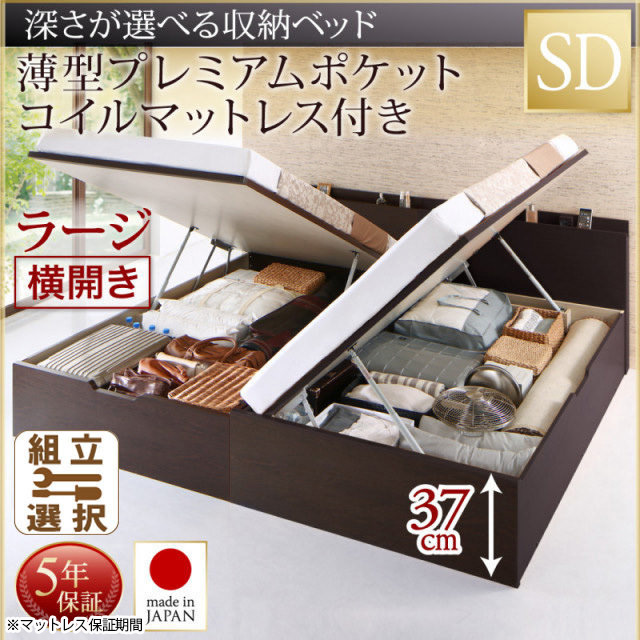 日本製 薄型ヘッドボード 跳ね上げベッド【Renati】 薄型プレミアムポケットマットレス付 横開き セミダブル 深さラージ