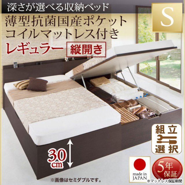 日本製 薄型ヘッドボード 跳ね上げベッド【Renati】レナーチ 薄型抗菌国産ポケットマットレス付 縦開き シングル 深さレギュラー