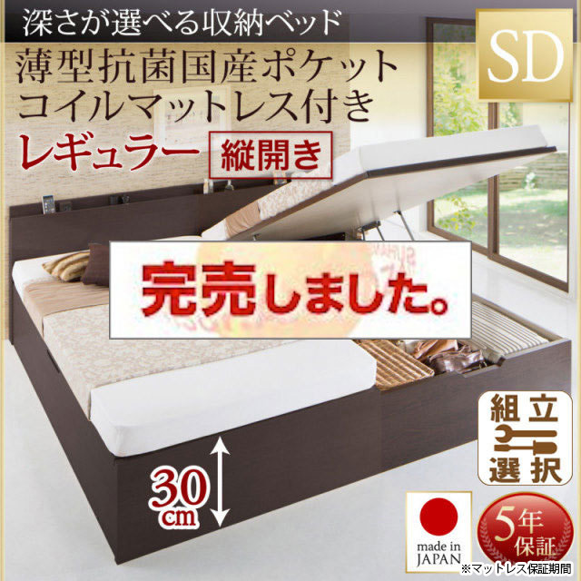 日本製 薄型ヘッドボード 跳ね上げベッド【Renati】 薄型抗菌国産ポケットマットレス付 縦開き セミダブル 深さレギュラー