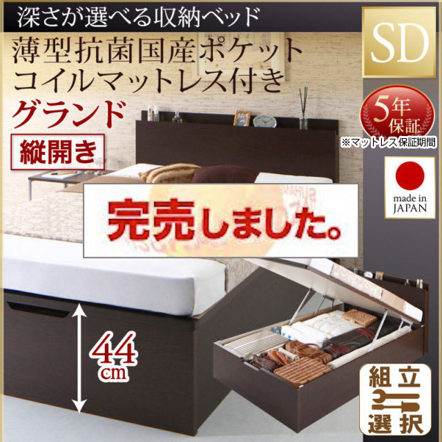 日本製 薄型ヘッドボード 跳ね上げベッド【Renati】 薄型抗菌国産ポケットマットレス付 縦開き セミダブル 深さグランド