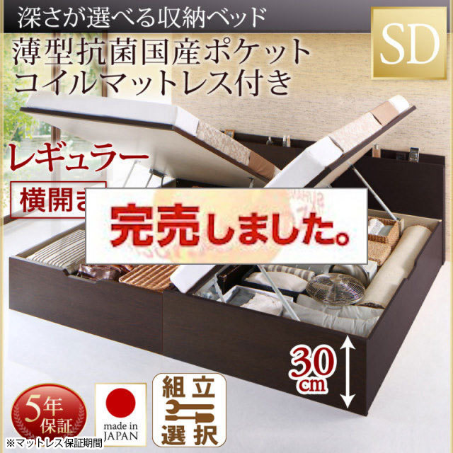 日本製 薄型ヘッドボード 跳ね上げベッド【Renati】 薄型抗菌国産ポケットマットレス付 横開き セミダブル 深さレギュラー