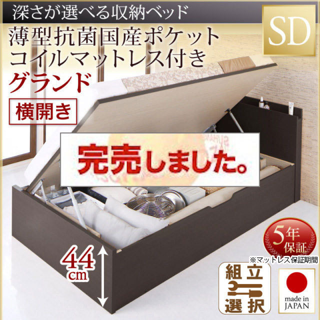 日本製 薄型ヘッドボード 跳ね上げベッド【Renati】 薄型抗菌国産ポケットマットレス付 横開き セミダブル 深さグランド