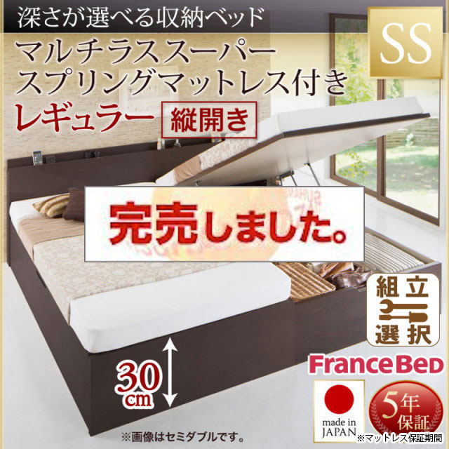 日本製 薄型ヘッドボード 跳ね上げベッド【Renati】レナーチ マルチラスマットレス付 縦開き セミシングル 深さレギュラー