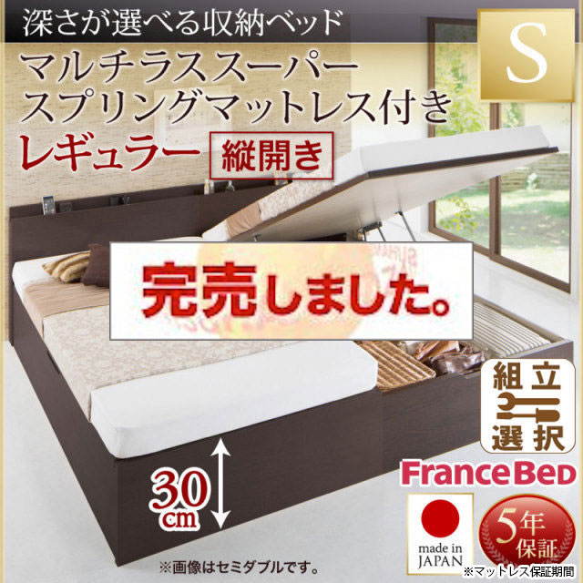 日本製 薄型ヘッドボード 跳ね上げベッド【Renati】レナーチ マルチラスマットレス付 縦開き シングル 深さレギュラー