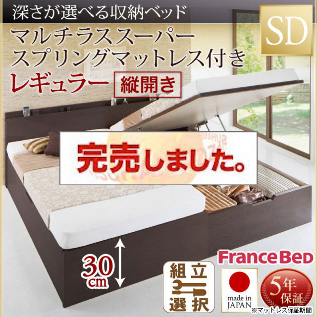 日本製 薄型ヘッドボード 跳ね上げベッド【Renati】レナーチ マルチラスマットレス付 縦開き セミダブル 深さレギュラー