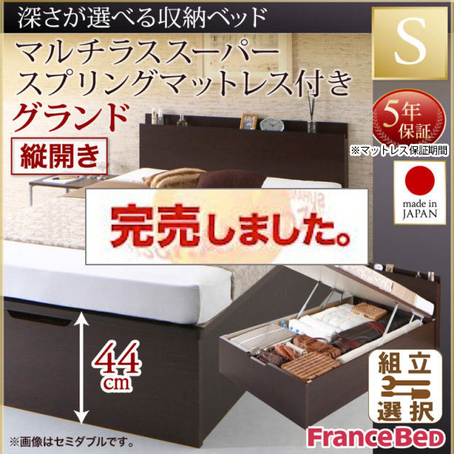 日本製 薄型ヘッドボード 跳ね上げベッド【Renati】レナーチ マルチラスマットレス付 縦開き シングル 深さグランド