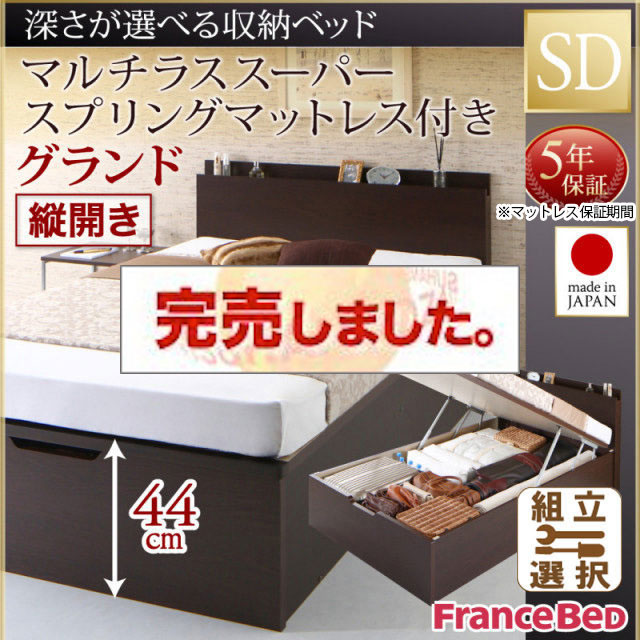 日本製 薄型ヘッドボード 跳ね上げベッド【Renati】レナーチ マルチラスマットレス付 縦開き セミダブル 深さグランド